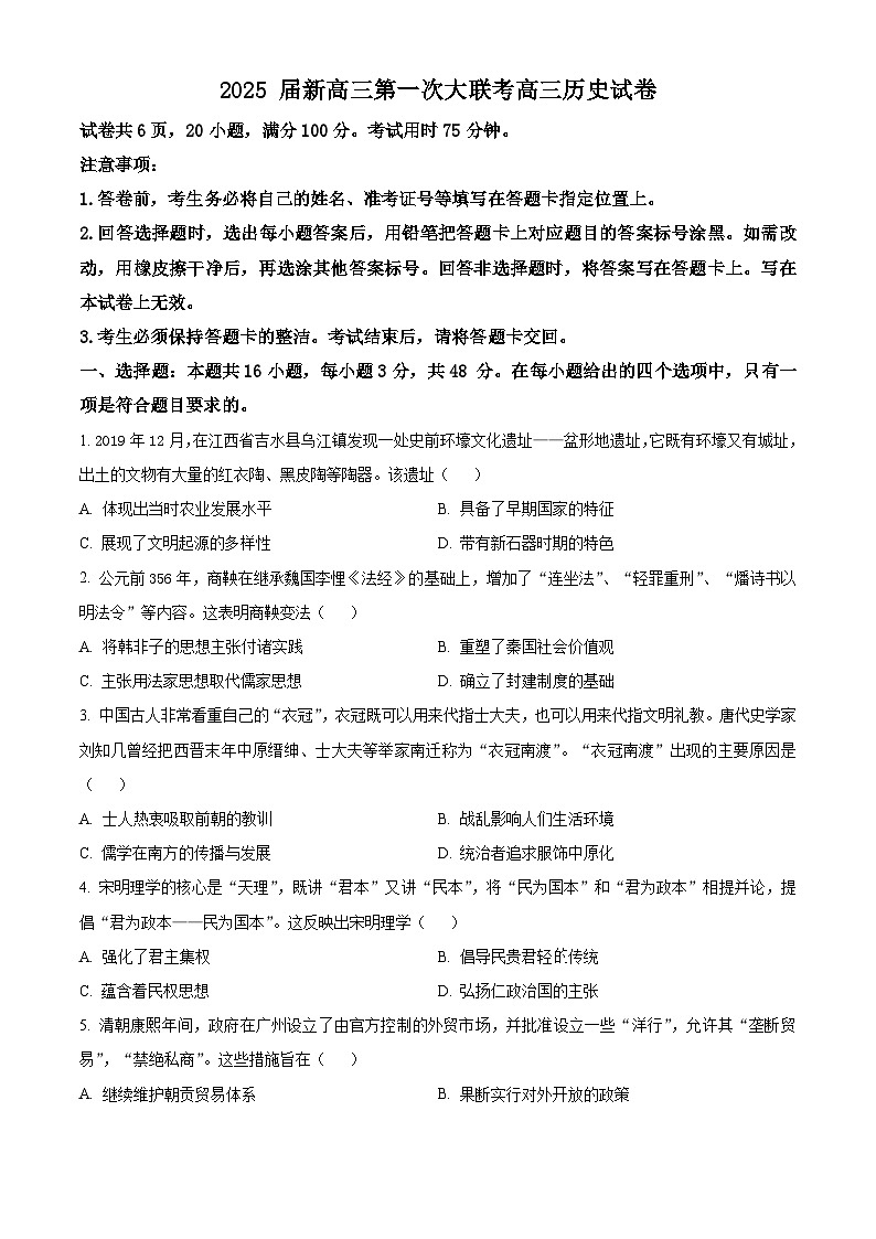 历史-江西省多所学校2025届高三第一次大联考试卷【含答案】第1页