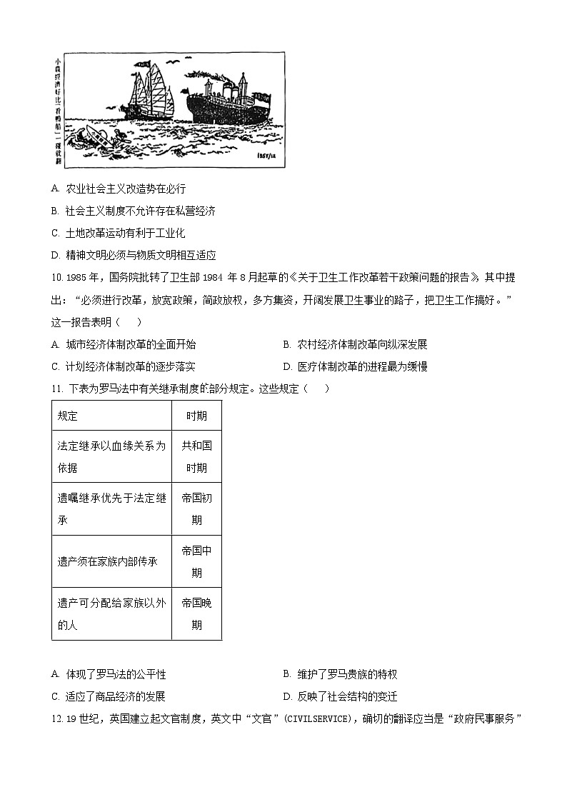 历史-江西省多所学校2025届高三第一次大联考试卷【含答案】第3页