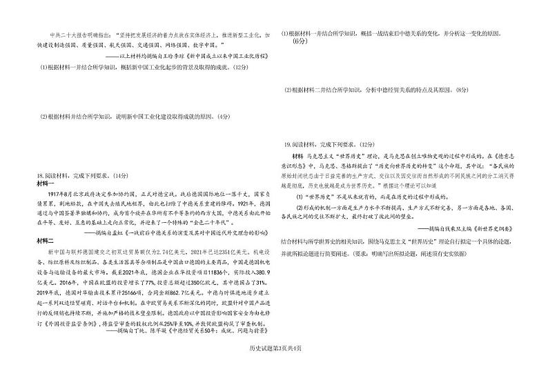 历史-黑龙江省大庆市大庆中学2023-2024学年高二下学期7月期末试卷【含答案】03