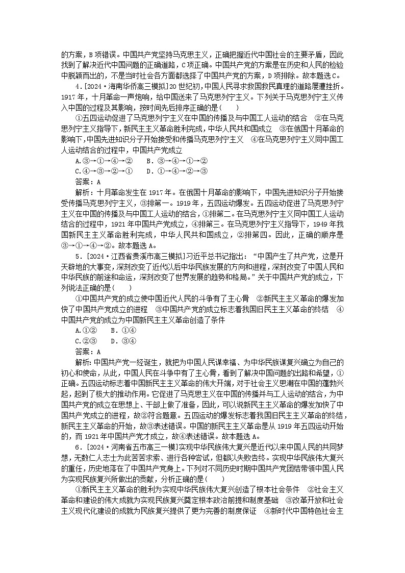 2025版高考政治一轮复习第一部分微专题专练专练10历史和人民的选择第2页