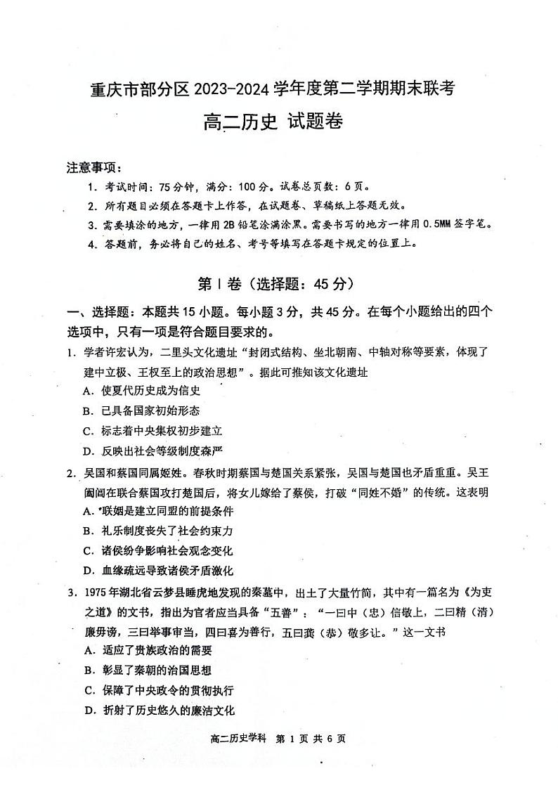 2024重庆万州区高二下学期7月期末考试历史PDF版含答案第1页