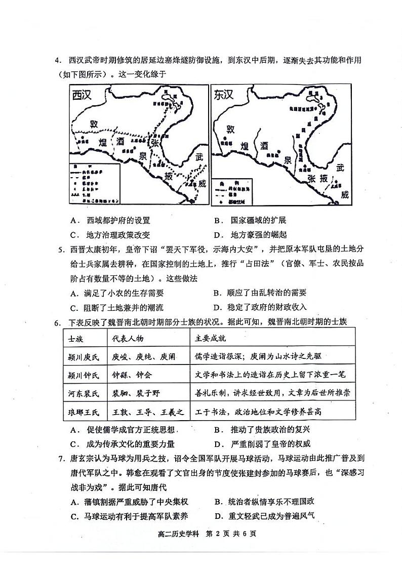 2024重庆万州区高二下学期7月期末考试历史PDF版含答案第2页