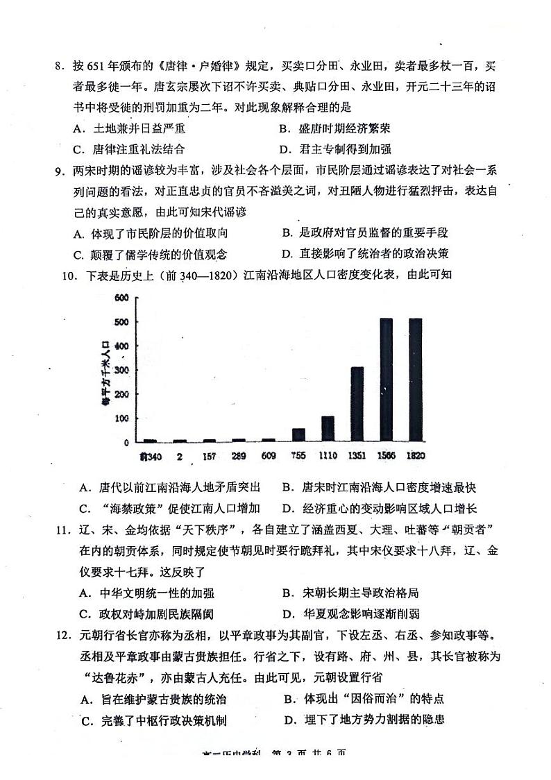 2024重庆万州区高二下学期7月期末考试历史PDF版含答案第3页