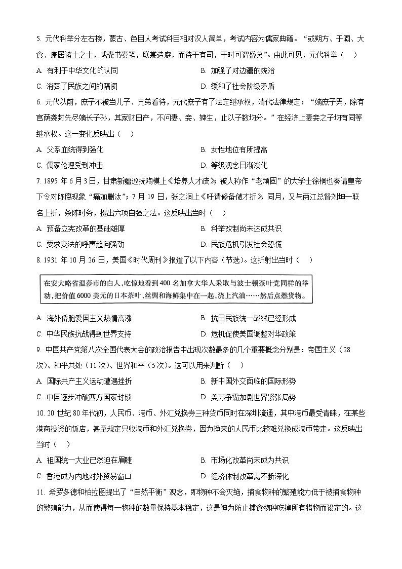 2024茂名高一下学期7月期末考试历史含解析02