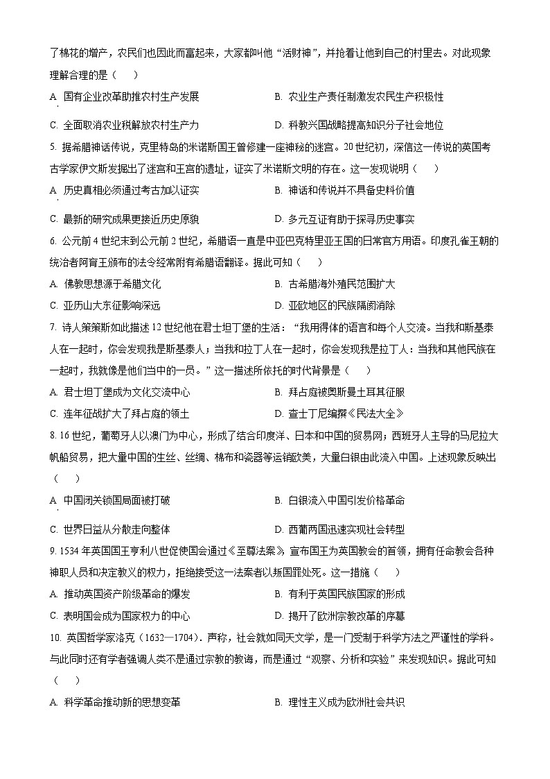 2024江门高一下学期7月期末考试历史含解析第2页