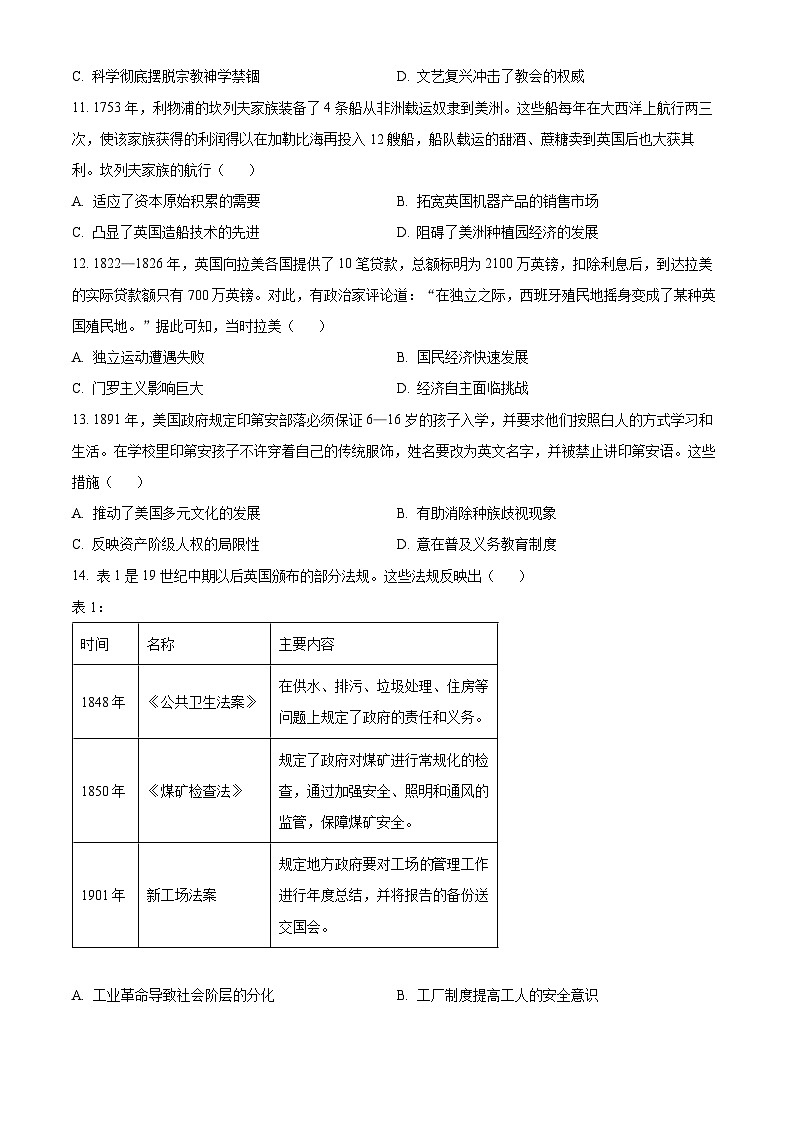 2024江门高一下学期7月期末考试历史含解析第3页