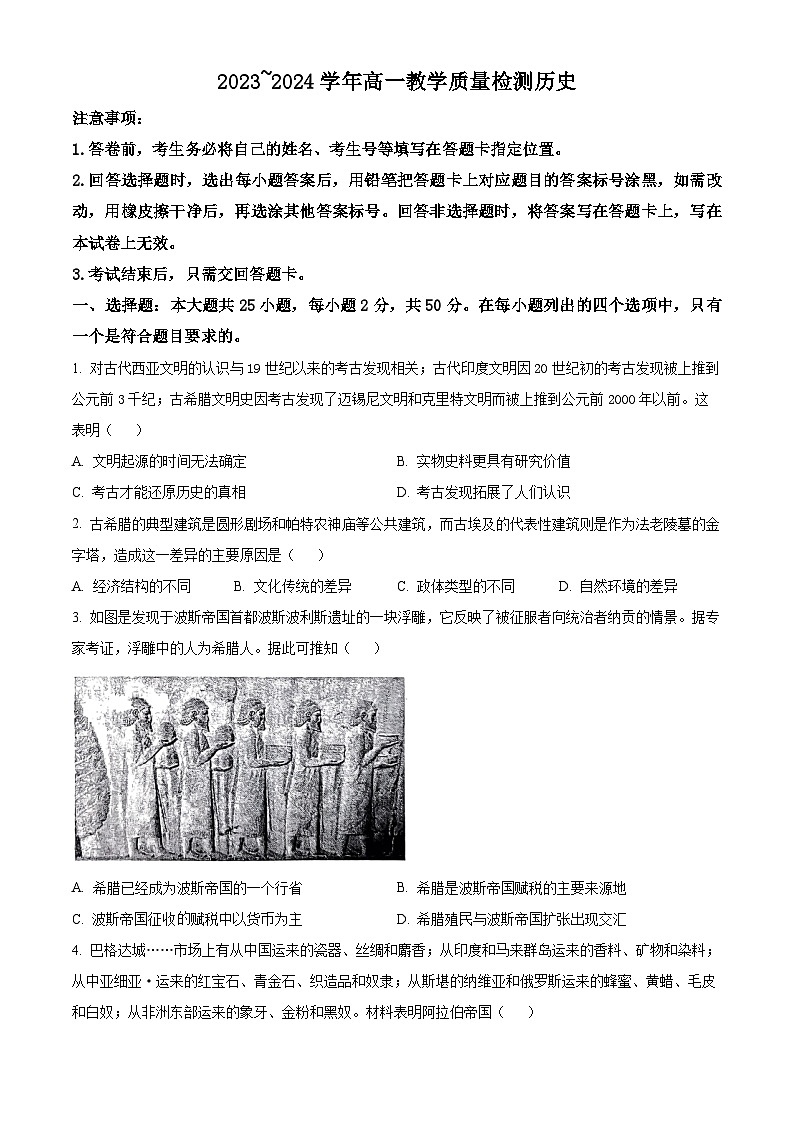 2024枣庄高一下学期7月期末考试历史含解析01