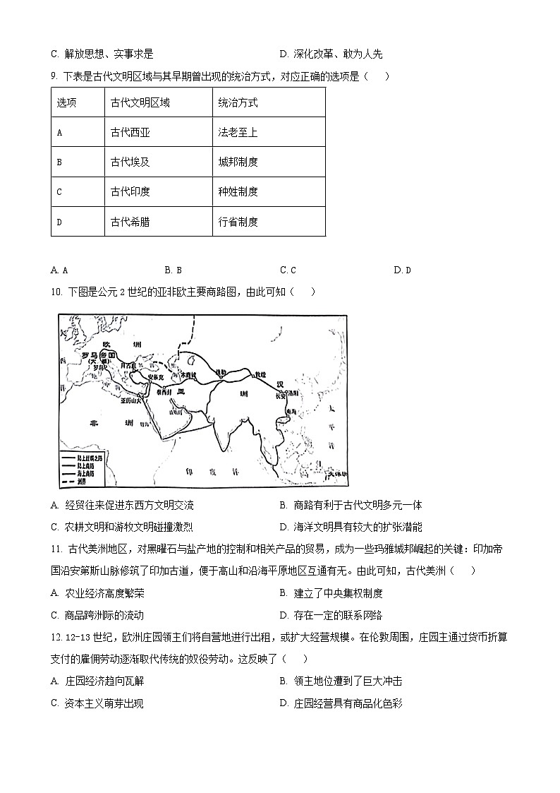 2024佛山高一下学期7月期末考试历史含解析第3页
