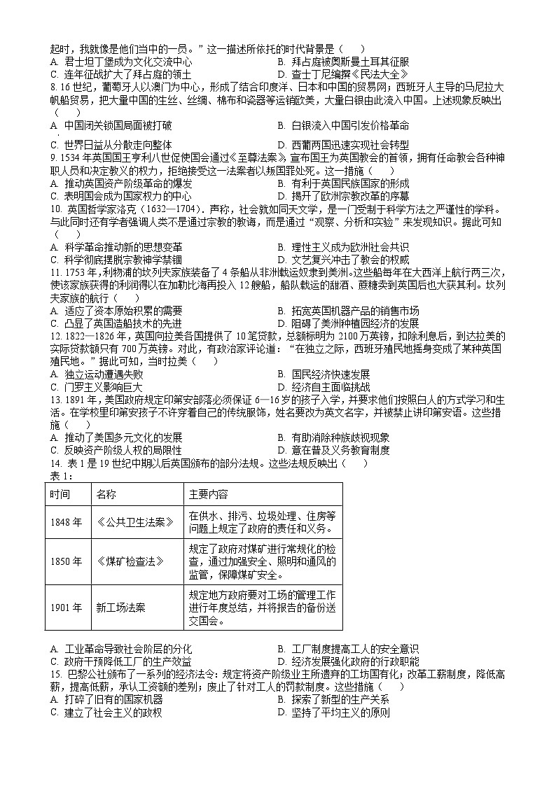 广东省江门市2023-2024学年高一下学期7月期末考试 历史试题 Word版含答案02