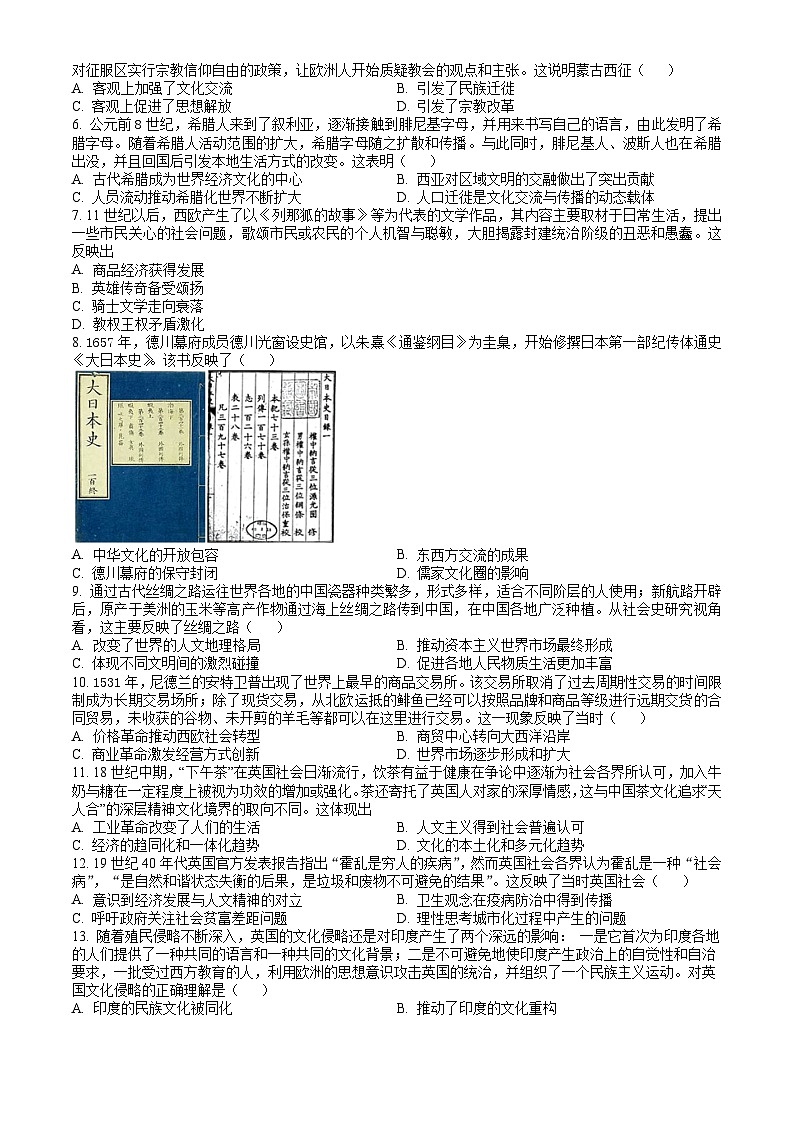 江西省抚州市2023-2024学年高二下学期期末考试 历史试题 Word版含答案02