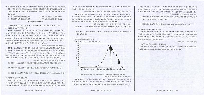 历史-广西省桂林市2023-2024学年高二下学期期末质量检测试题和答案第2页