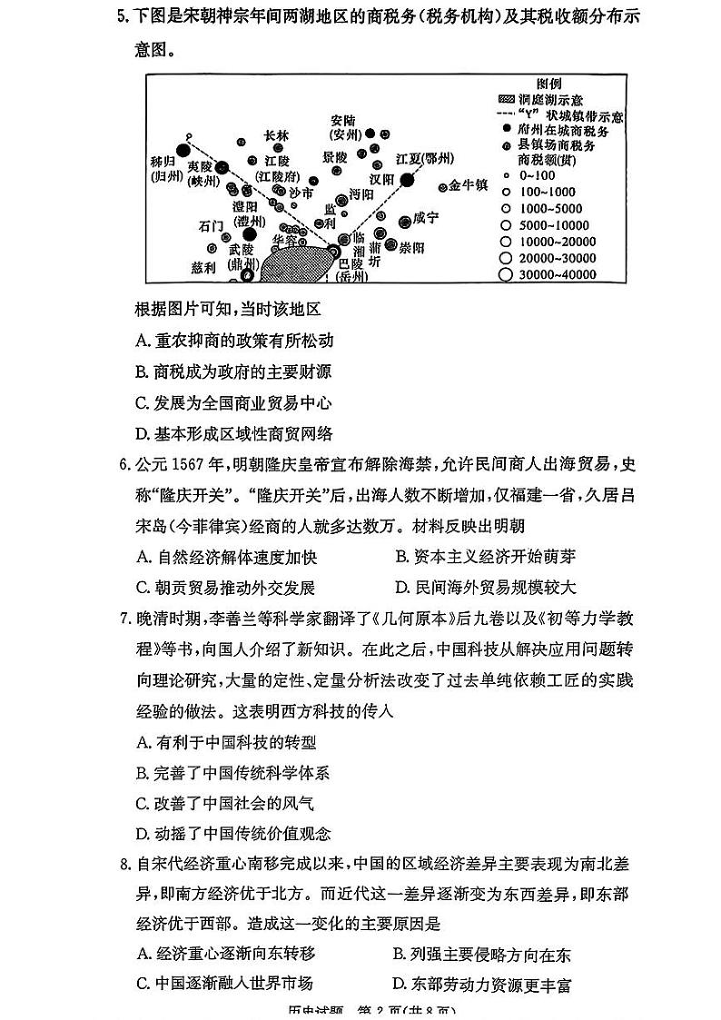 历史-湖南省名校联合体2024-2025学年高三上学期入学摸底考试试题和答案第2页
