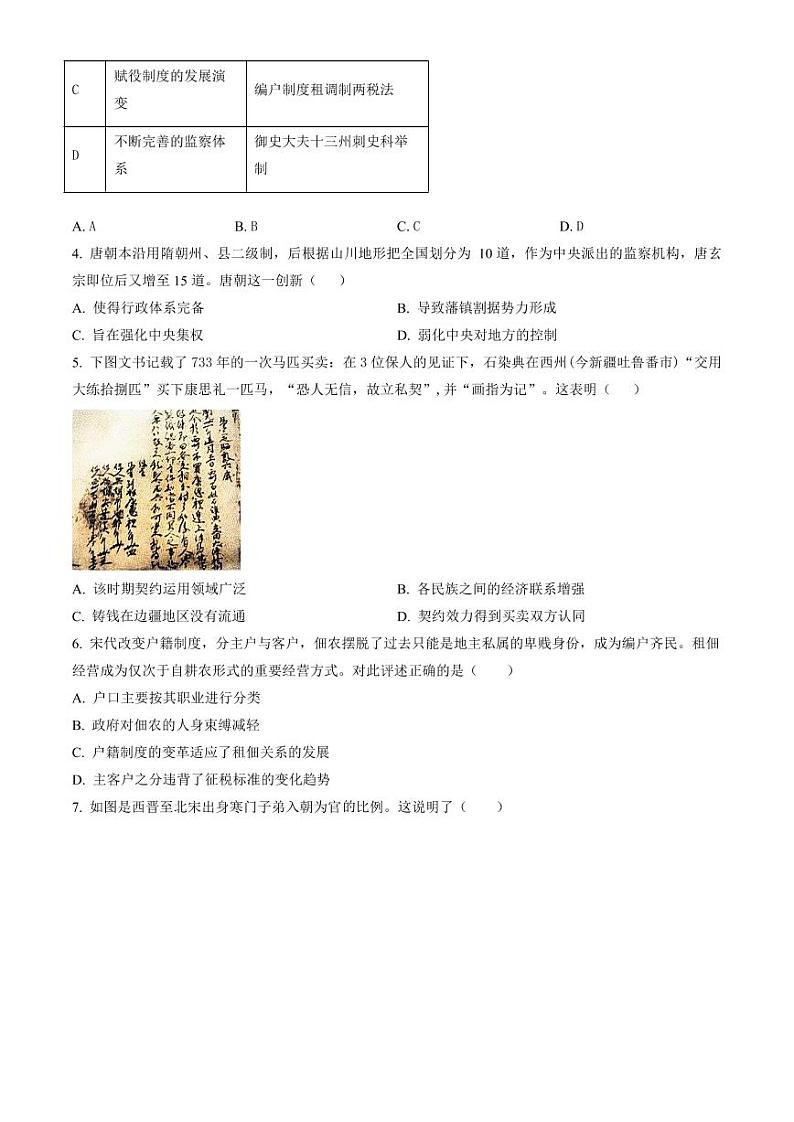 天津市河东区2023-2024学年高二下学期7月期末考试 历史试题 PDF版含答案02