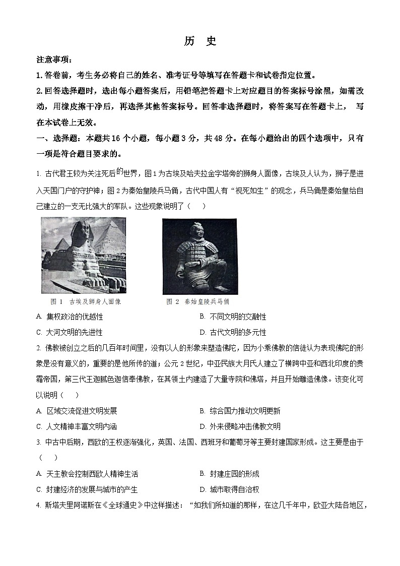 四川省名校联盟2023-2024学年高一下学期7月期末考试历史试卷（Word版附解析）第1页