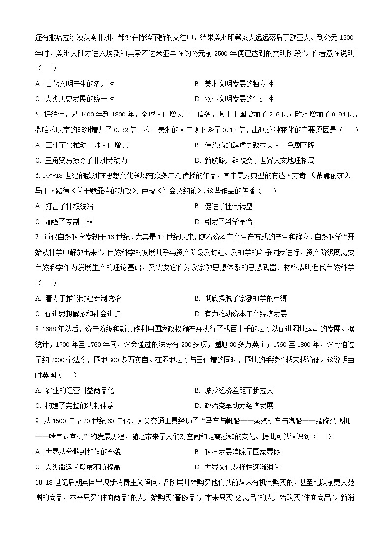 四川省名校联盟2023-2024学年高一下学期7月期末考试历史试卷（Word版附解析）第2页