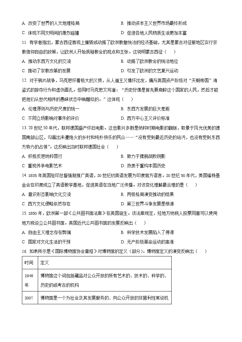 湖南省益阳市安化县两校联考2023-2024学年高二下学期7月期末历史试卷（Word版附解析）03