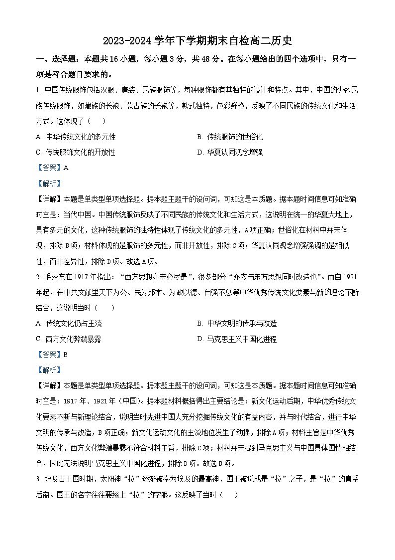湖南省益阳市安化县两校联考2023-2024学年高二下学期7月期末历史试卷（Word版附解析）01