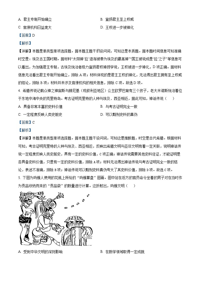 湖南省益阳市安化县两校联考2023-2024学年高二下学期7月期末历史试卷（Word版附解析）02