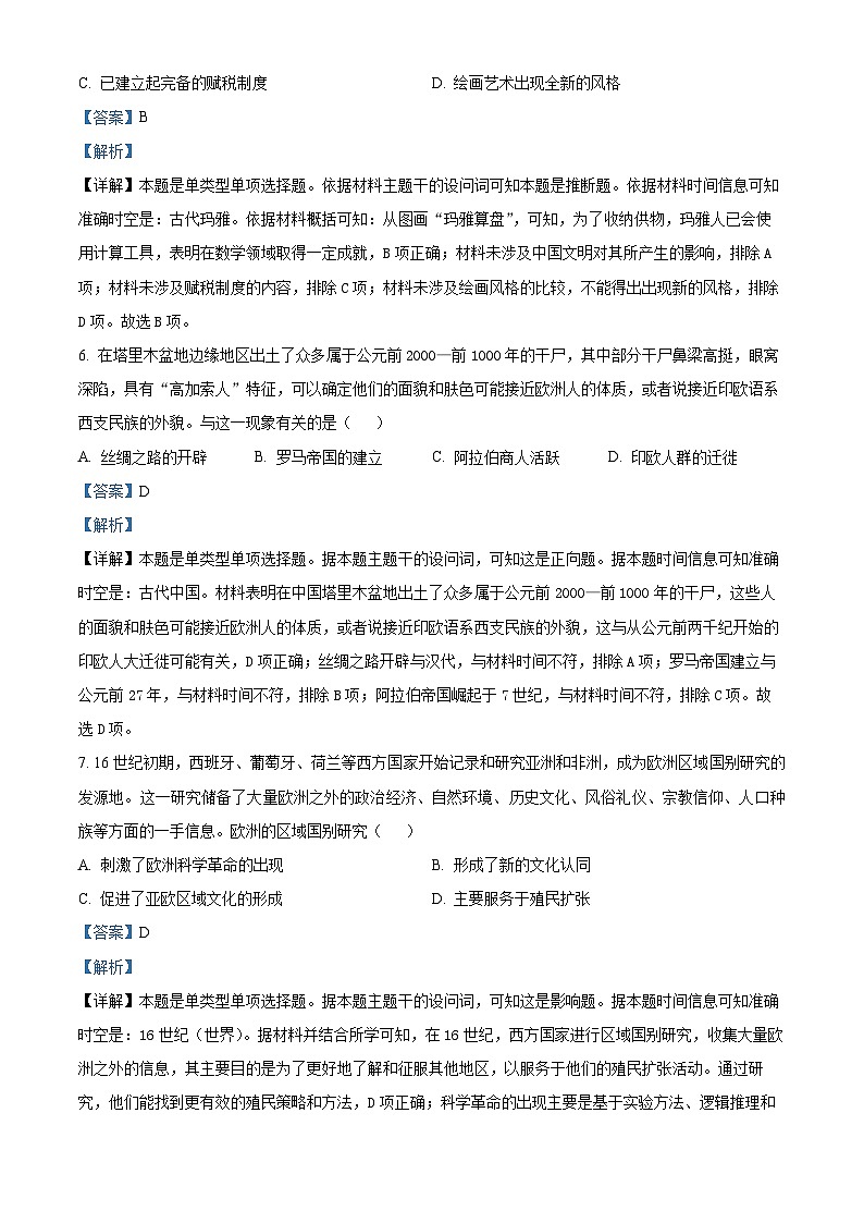 湖南省益阳市安化县两校联考2023-2024学年高二下学期7月期末历史试卷（Word版附解析）03