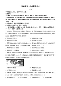 湖南省湘西州2023-2024学年高二下学期期末考试历史试卷（Word版附解析）