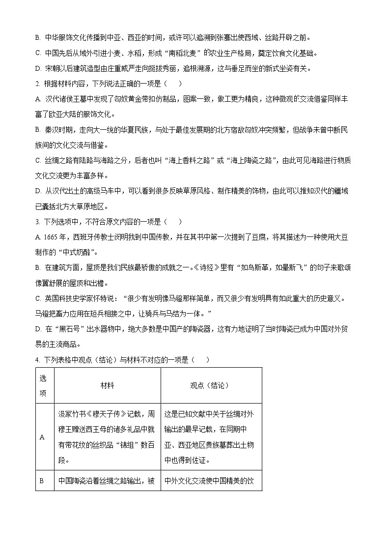 湖北省武汉市重点中学5G联合体2023-2024学年高一下学期期末历史试卷（Word版附解析）03