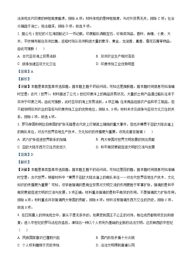 湖北省五市州2023-2024学年高一下学期期末联考历史试卷（解析版）第2页
