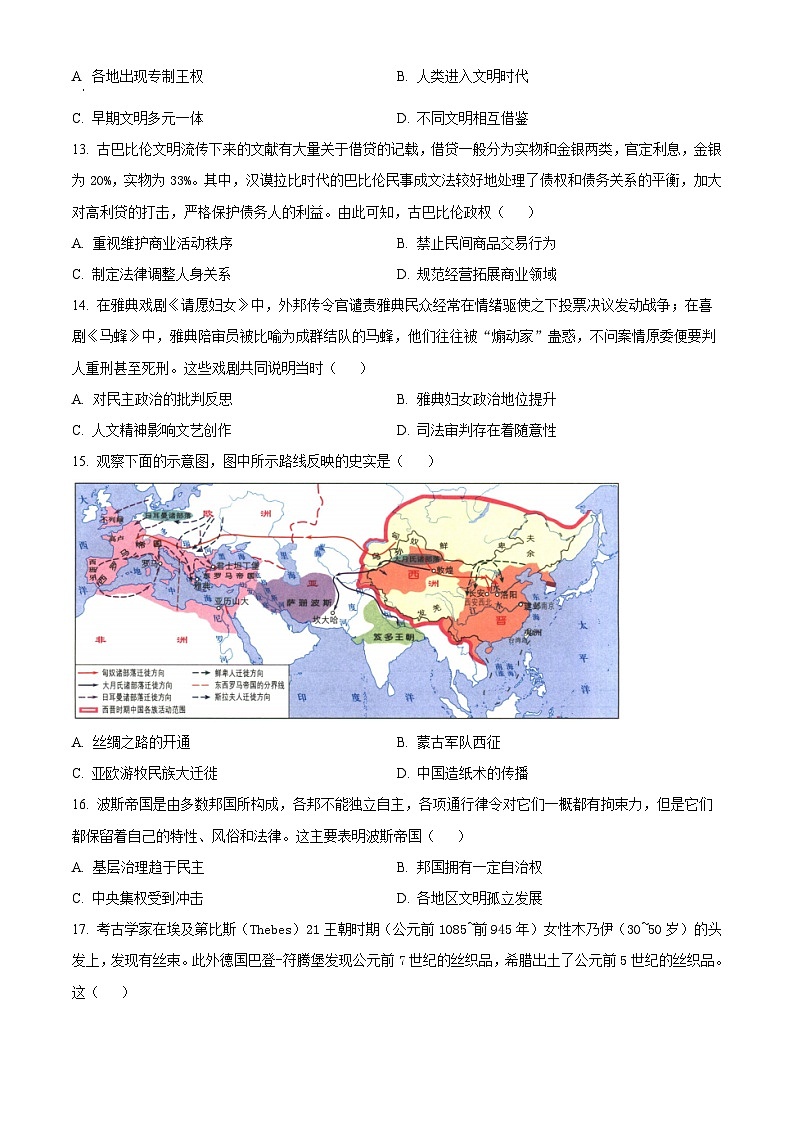 福建省福州市九县（市、区）一中2023-2024学年高一下学期7月期末联考历史试卷（Word版附解析）03
