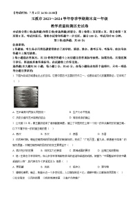 云南省玉溪市2023-2024学年高一下学期7月期末考试历史试卷（Word版附解析）