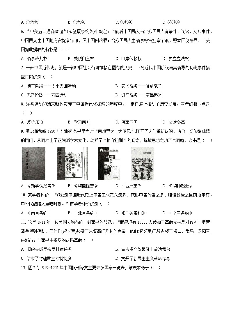 云南省玉溪市2023-2024学年高一下学期7月期末考试历史试卷（Word版附解析）02