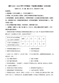 云南省普洱市2023-2024学年高一下学期7月期末考试历史试卷（Word版附解析）