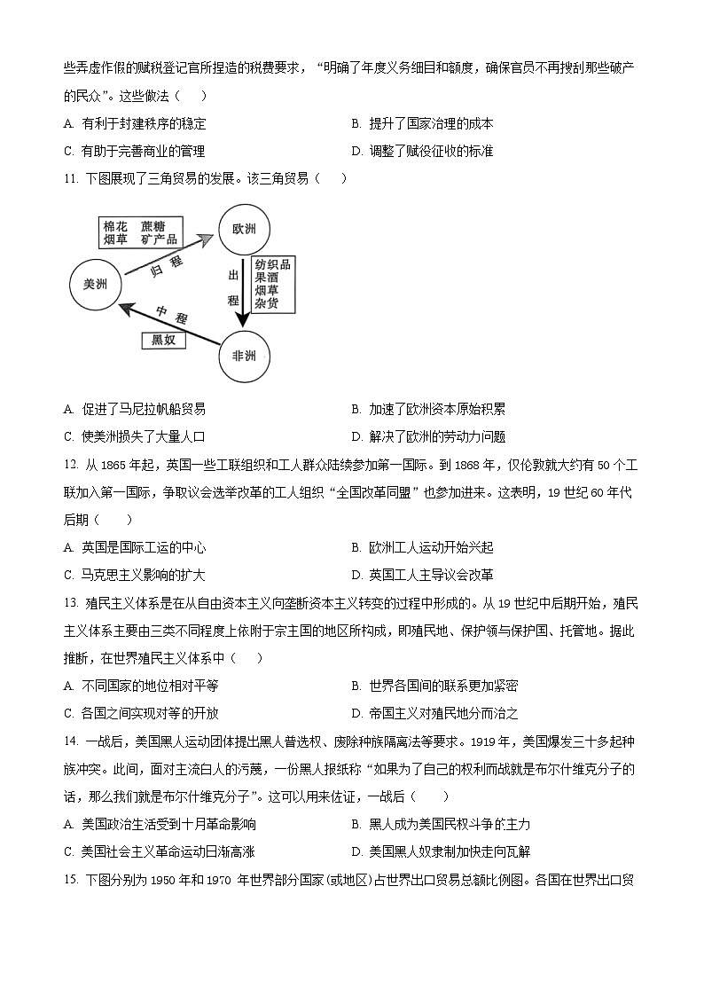 云南省普洱市2023-2024学年高一下学期7月期末考试历史试卷（Word版附解析）第3页