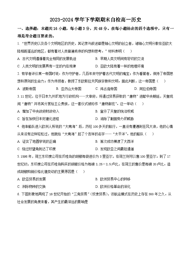 湖南省益阳市安化县两校联考2023-2024学年高一下学期7月期末历史试卷（Word版附解析）01
