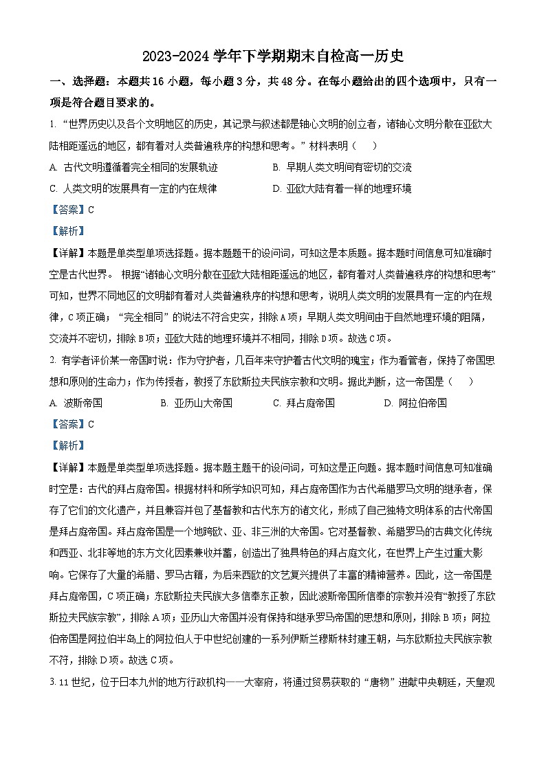 湖南省益阳市安化县两校联考2023-2024学年高一下学期7月期末历史试卷（Word版附解析）01