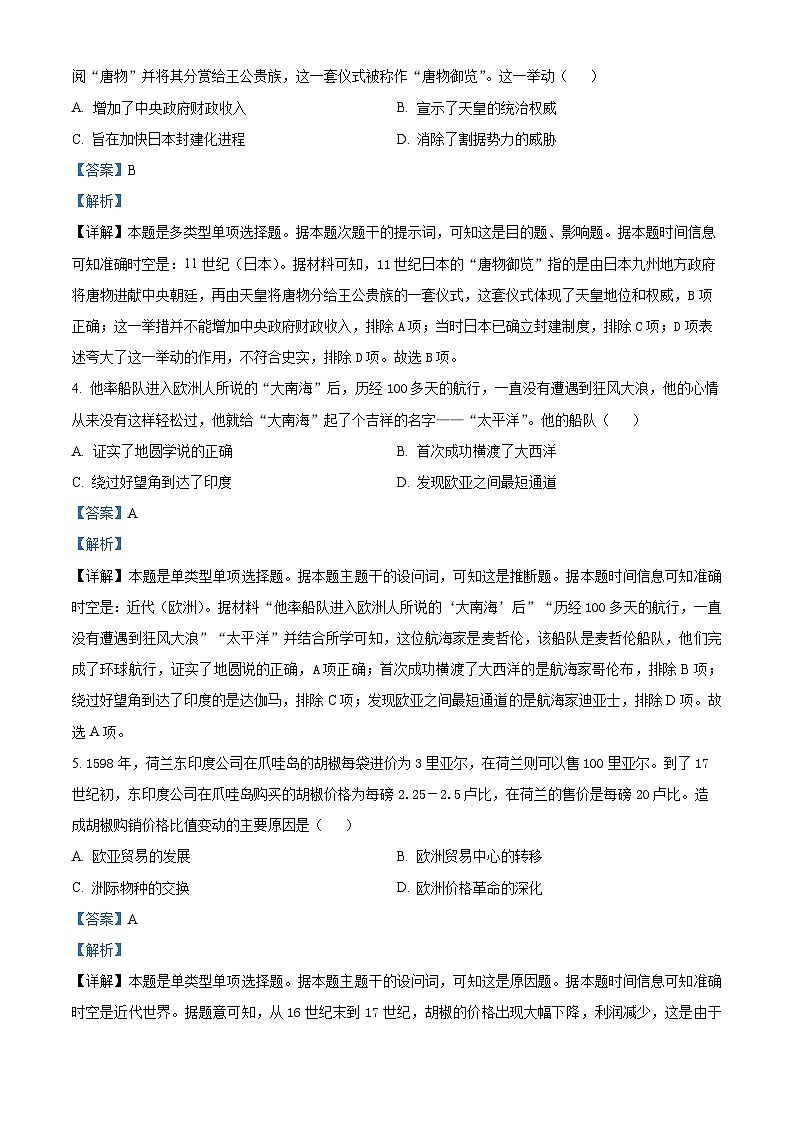湖南省益阳市安化县两校联考2023-2024学年高一下学期7月期末历史试卷（Word版附解析）02