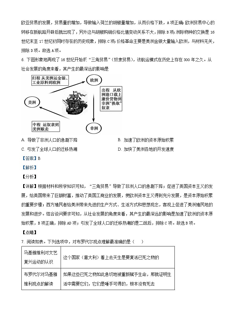 湖南省益阳市安化县两校联考2023-2024学年高一下学期7月期末历史试卷（Word版附解析）03