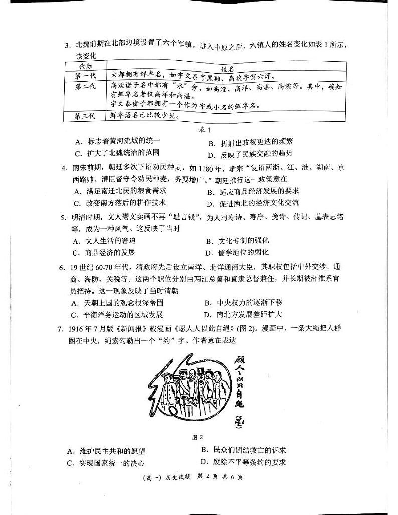 广东省深圳市2023-2024学年高一下学期7月期末考试历史试卷（PDF版附答案）第2页