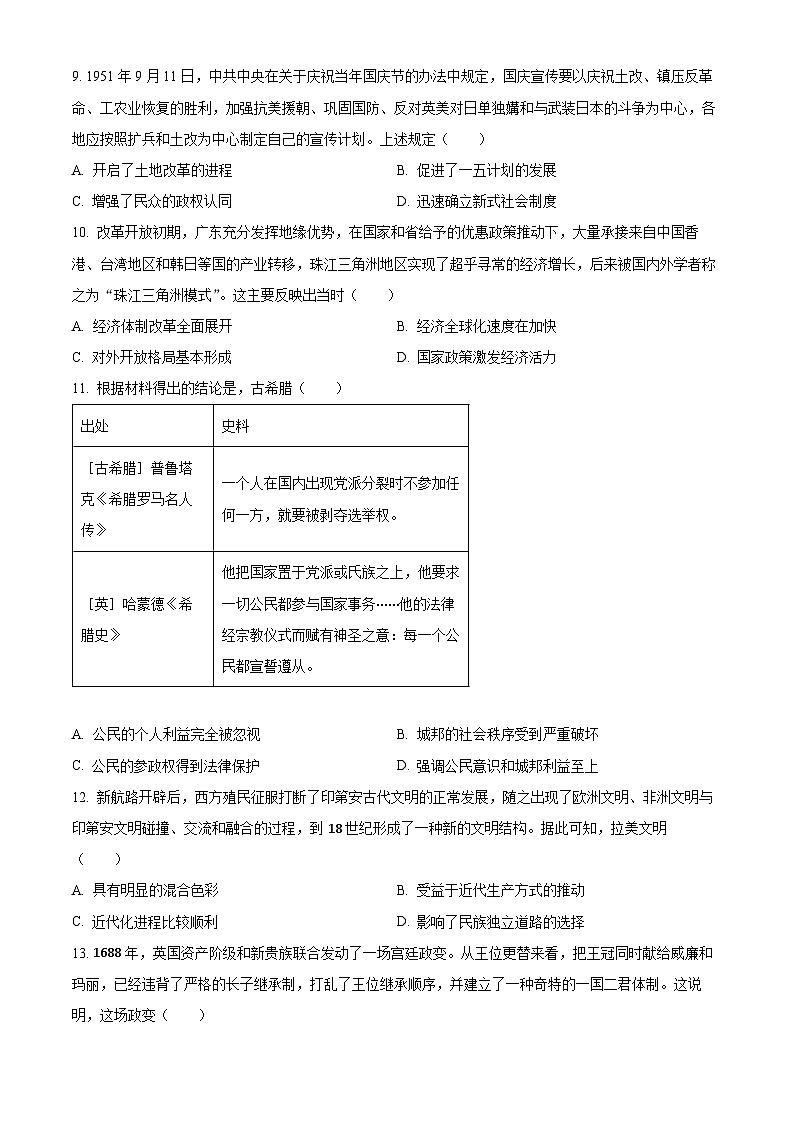 广东省茂名市2023-2024学年高二下学期7月期末考试历史试卷（Word版附解析）第3页