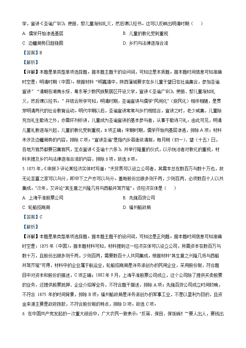 2024年高考真题——历史（浙江卷）试卷（Word版附解析）03