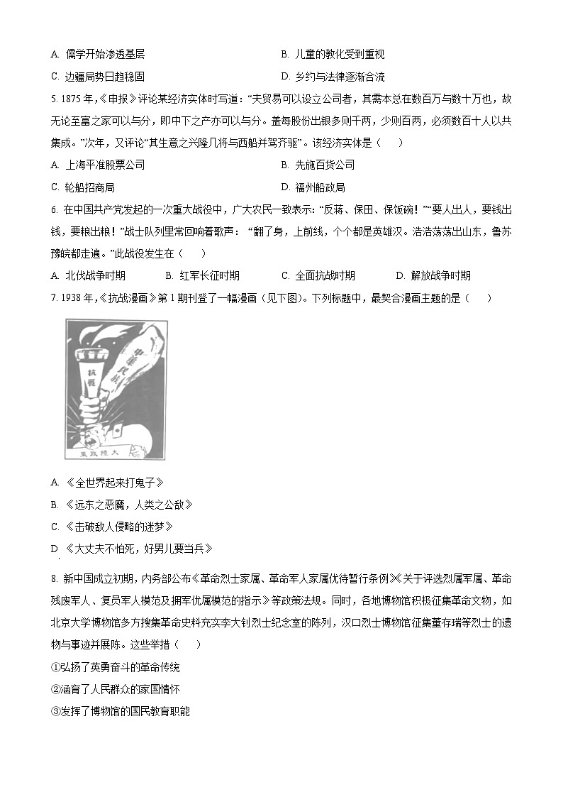 2024年高考真题——历史（浙江卷）试卷（Word版附解析）02