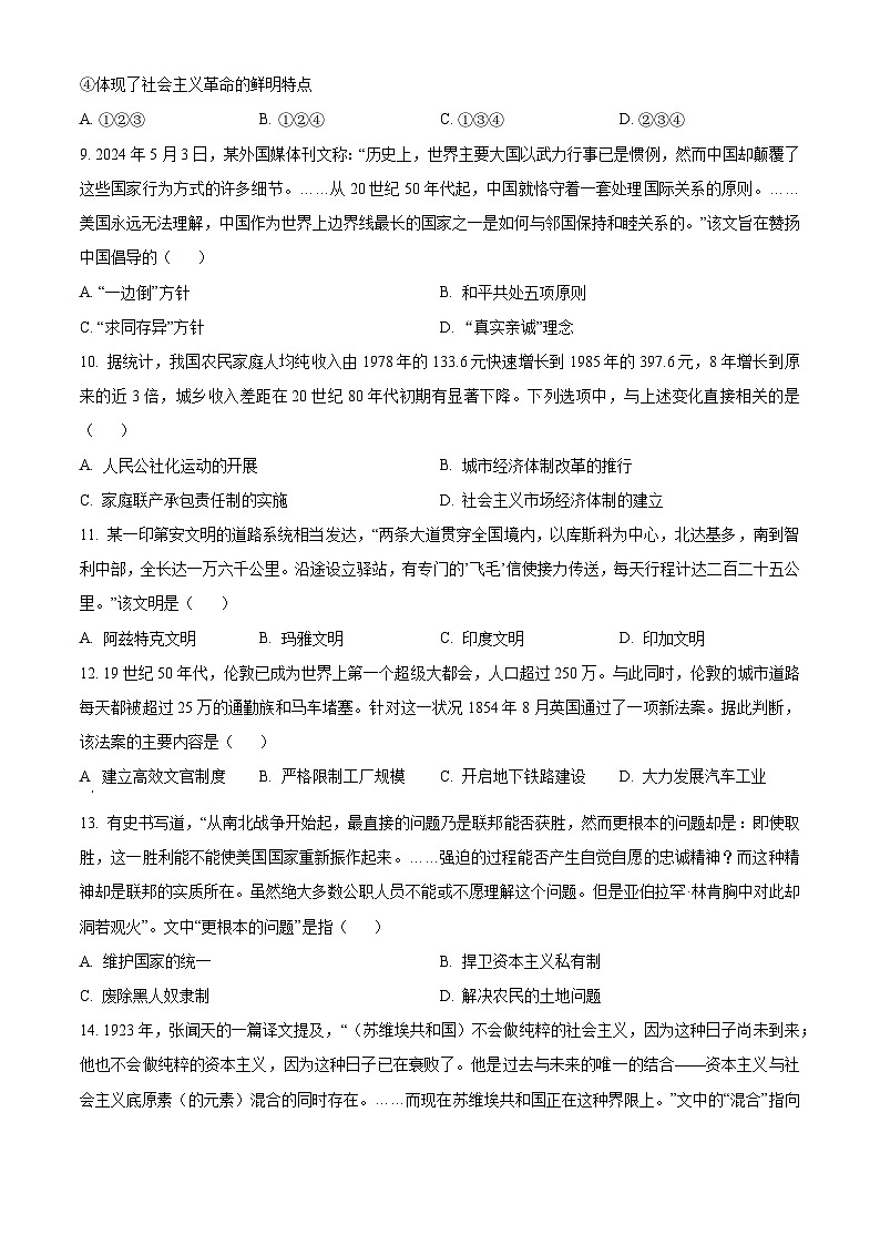 2024年高考真题——历史（浙江卷）试卷（Word版附解析）03