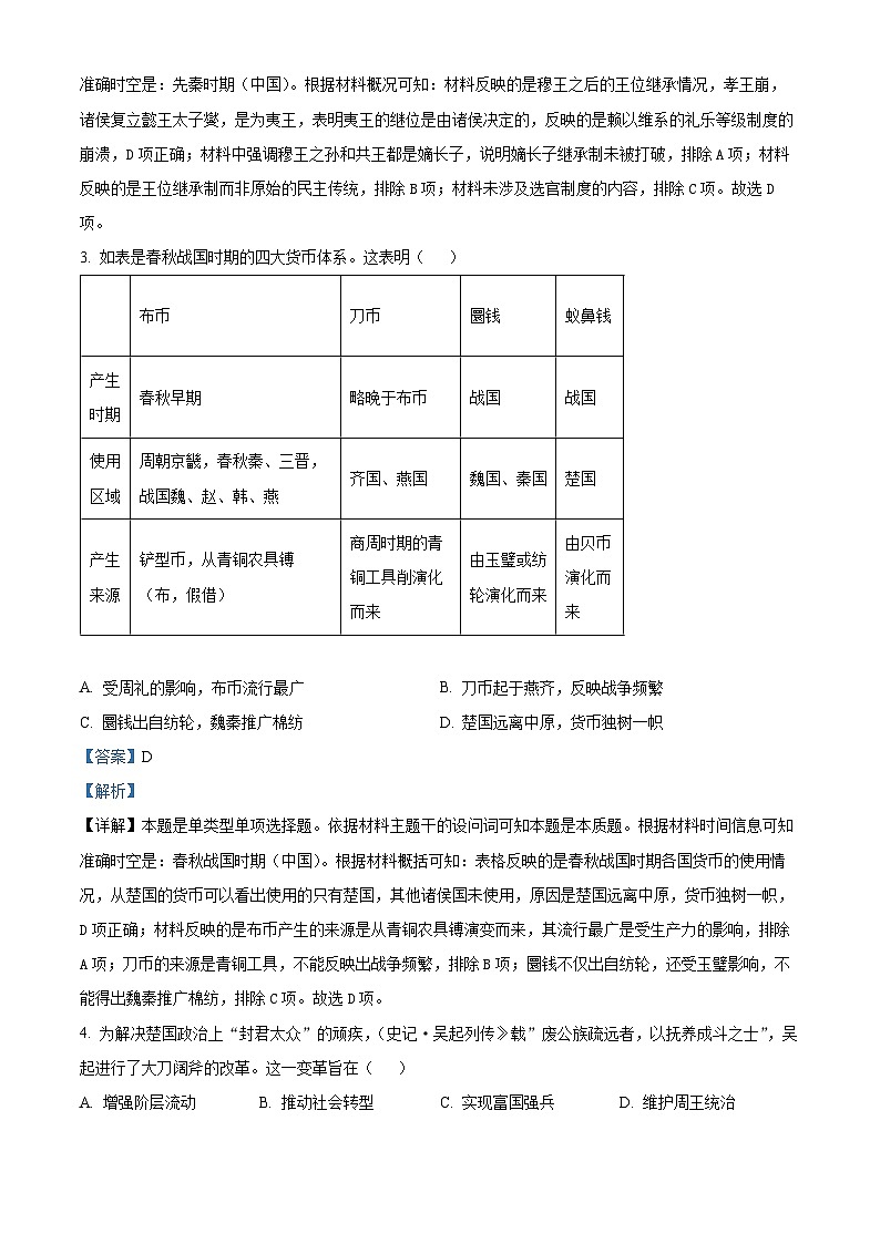 精品解析：2025届四川省内江市高三上学期零模考试历史试题（解析版）第2页