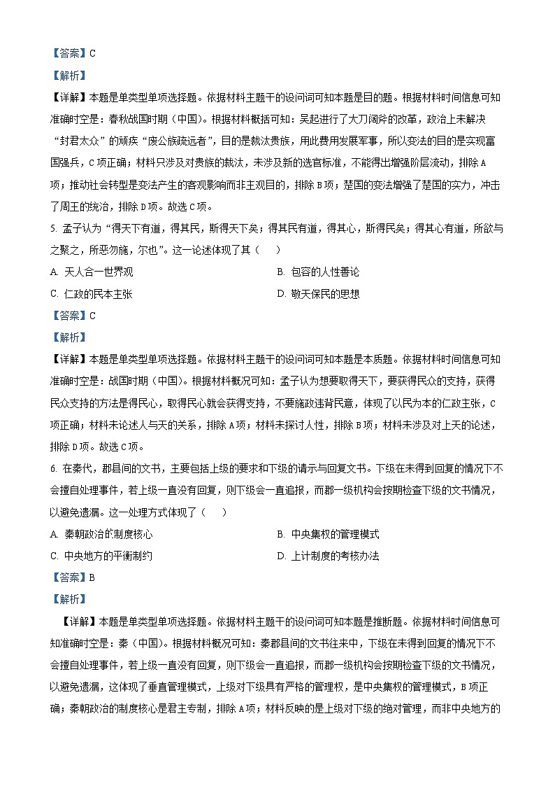 精品解析：2025届四川省内江市高三上学期零模考试历史试题（解析版）第3页