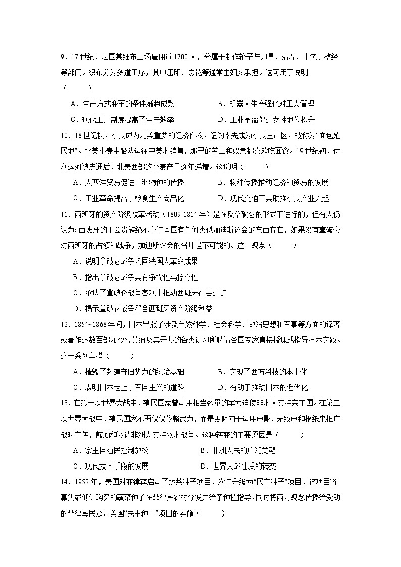 +福建省德化第二中学2023-2024学年高二下学期期末测试历史试题第3页