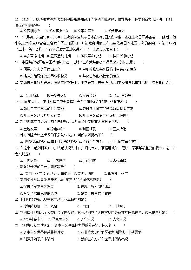 2024年湖南省宁乡市高一下学期学业水平合格性考试模拟历史试卷02