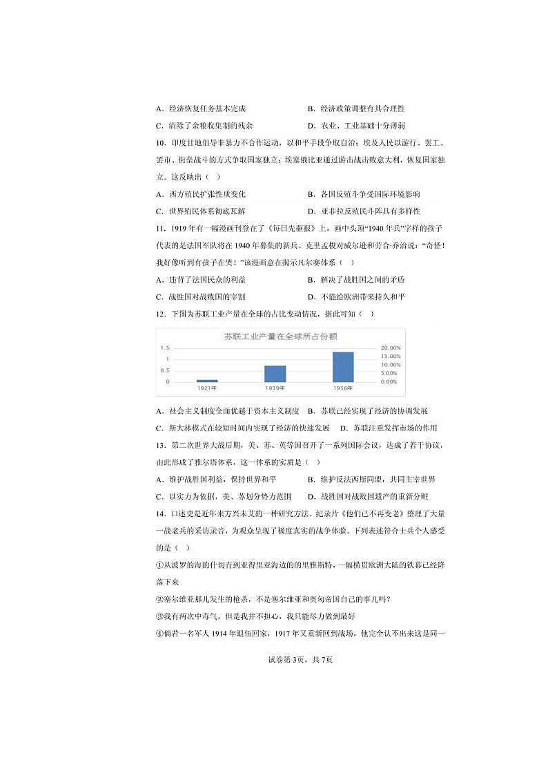 安徽省马鞍山中加双语学校2022-2023学年高一下学期第二次月考历史试题第3页