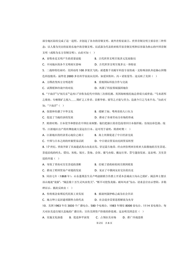 安徽省马鞍山中加双语学校+2022-2023+学年高二下学期第二次月考历史试题第2页