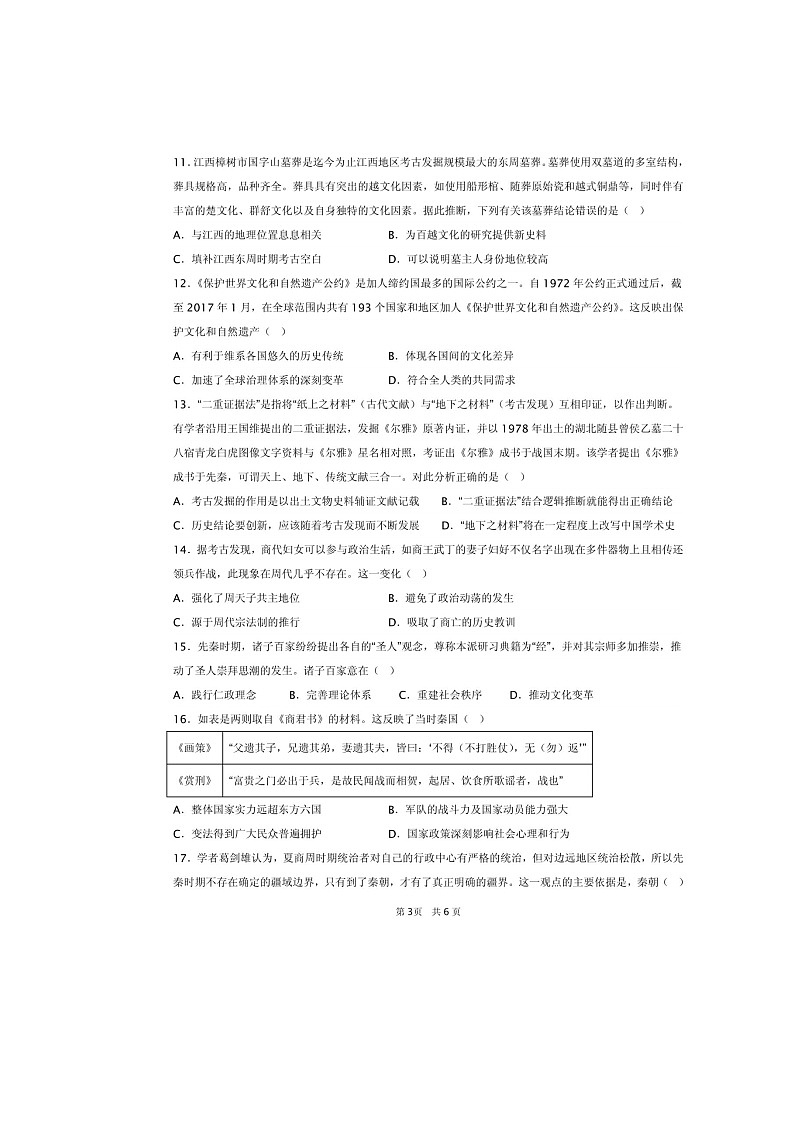 安徽省马鞍山中加双语学校+2022-2023+学年高二下学期第二次月考历史试题第3页