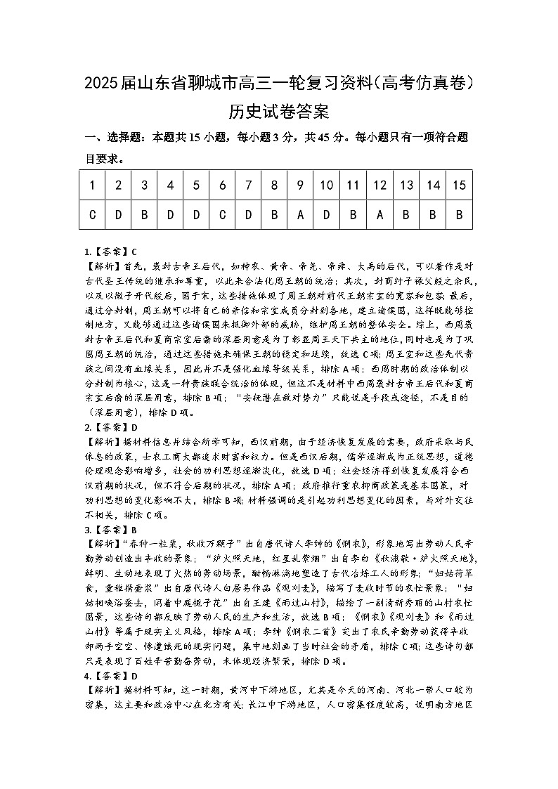 2025届山东省淄博市高三上学期一轮复习仿真模拟历史试卷01