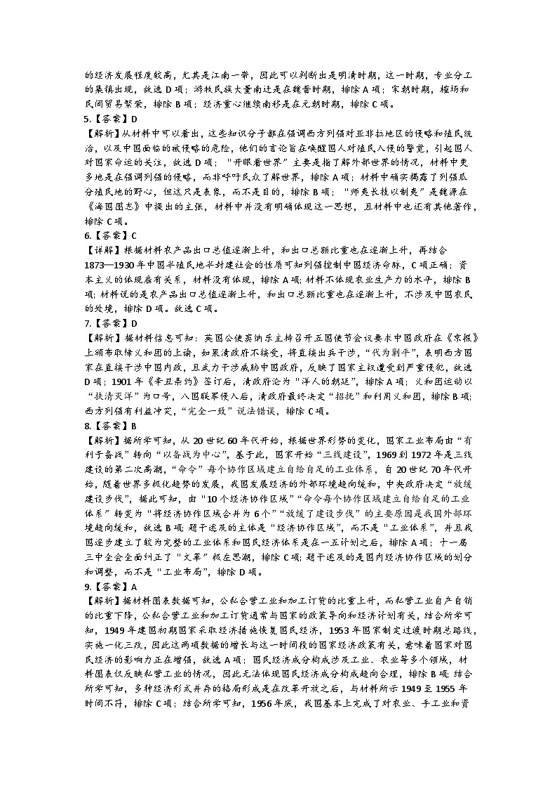 2025届山东省淄博市高三上学期一轮复习仿真模拟历史试卷02