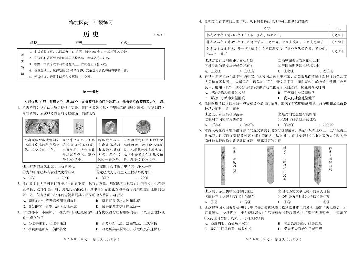 历史（高二）-已定稿-电子版第1页